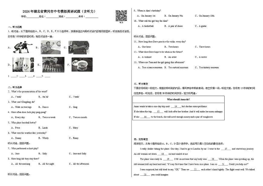 2024年湖北省黃岡市中考模擬英語(yǔ)試題（含聽力）第1頁(yè)