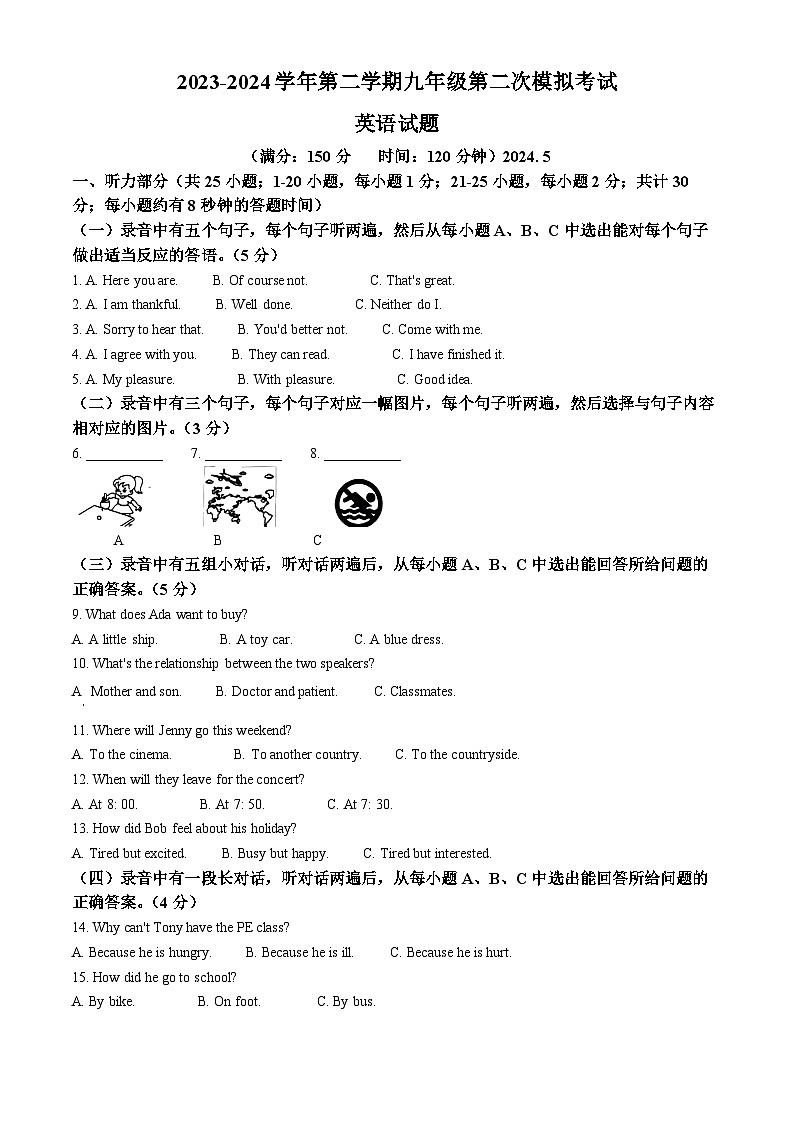 2024年山东省德州市夏津县第三中学中考二模英语试题01