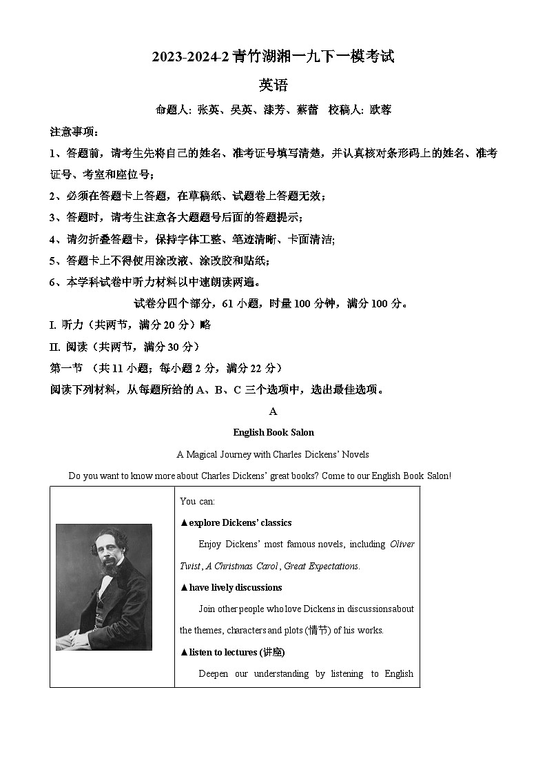 2024年湖南省长沙市开福区青竹湖湘一外国语学校中考一模英语试题(原卷版+解析版)01