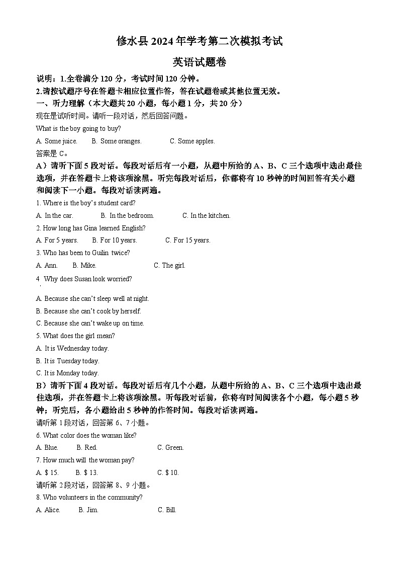 2024年江西省九江市修水县中考二模英语试题(原卷版+解析版)01