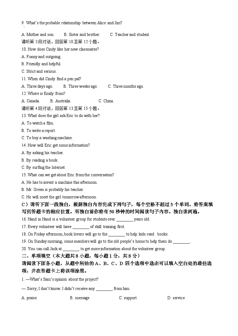 2024年江西省九江市修水县中考二模英语试题(原卷版+解析版)02