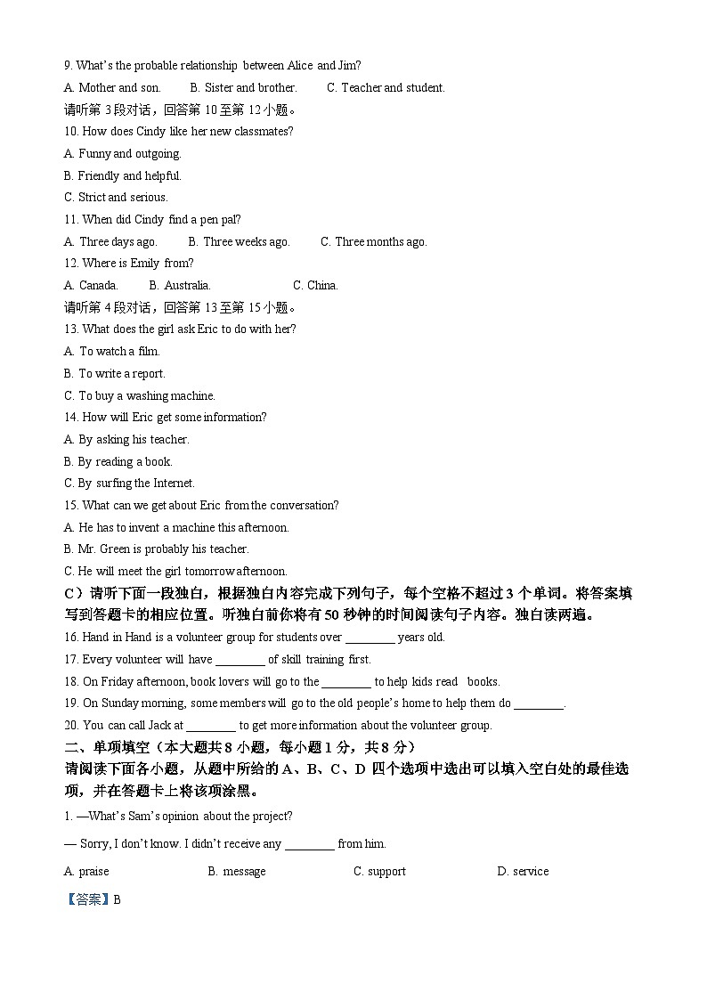 2024年江西省九江市修水县中考二模英语试题(原卷版+解析版)02