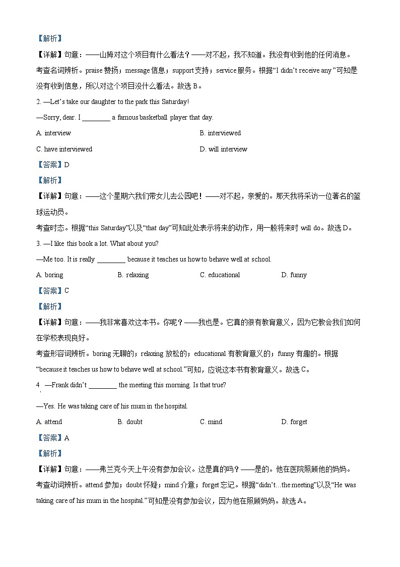 2024年江西省九江市修水县中考二模英语试题(原卷版+解析版)03