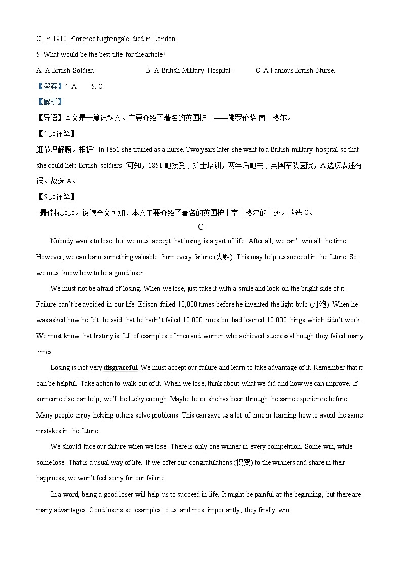 2024年山东省威海市文登区中考一模英语试题(原卷版+解析版)03