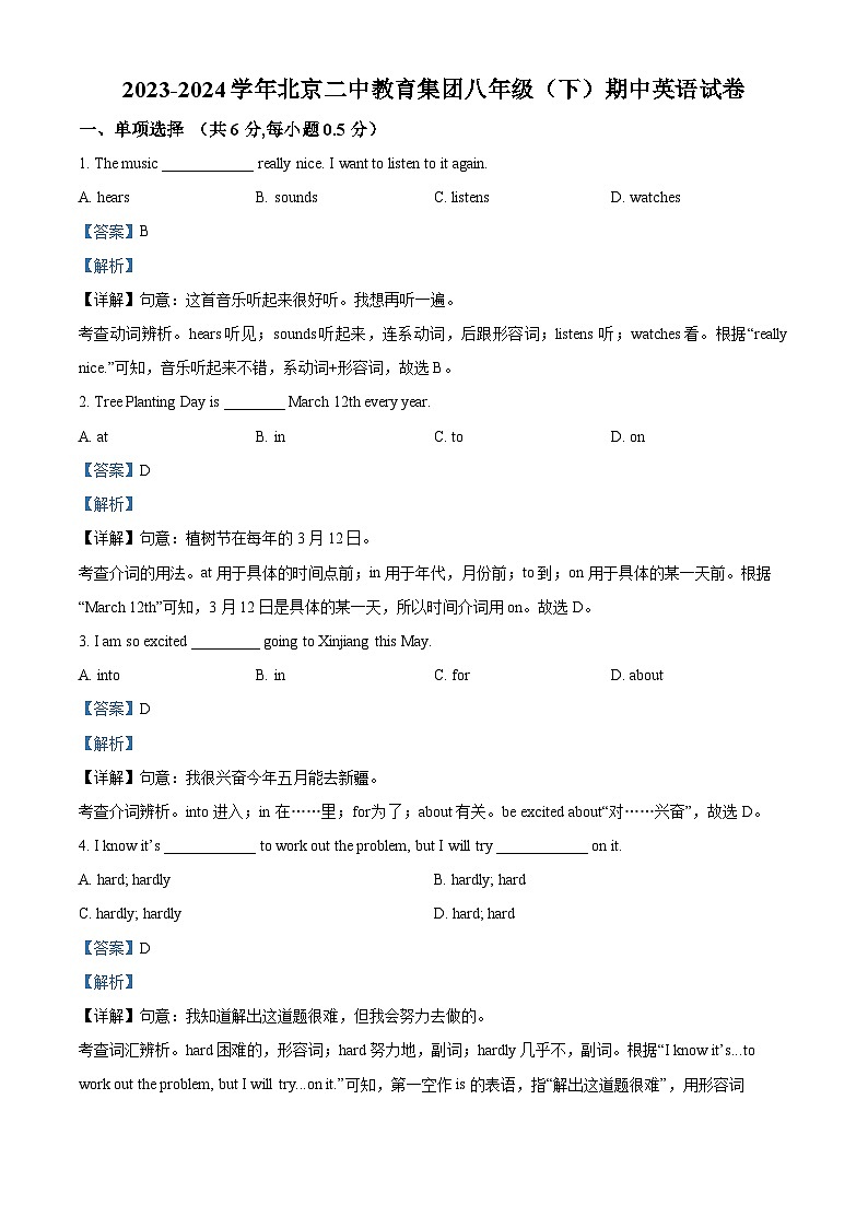 北京市二中教育集团2023-2024学年八年级下学期期中考试英语试题(原卷版+解析版)01