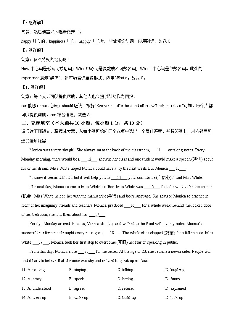 广东省2023-2024学年八年级下学期期中英语试题(解析版)第3页
