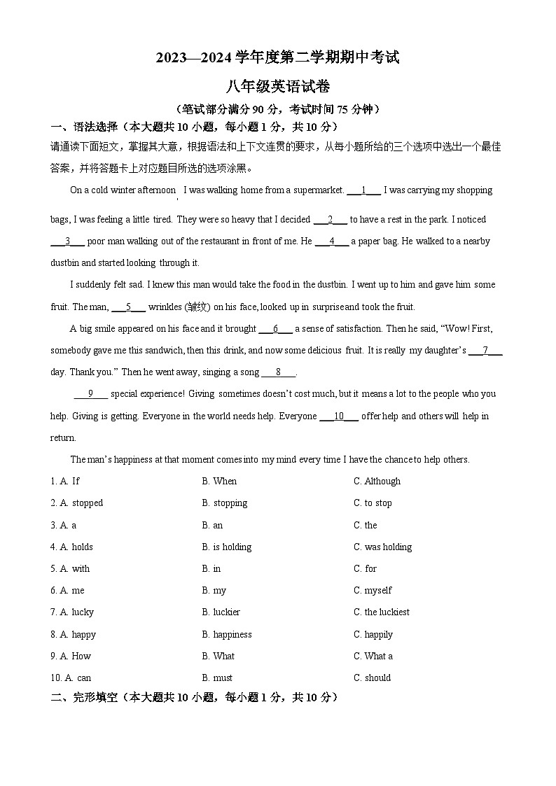 广东省2023-2024学年八年级下学期期中英语试题(原卷版)第1页