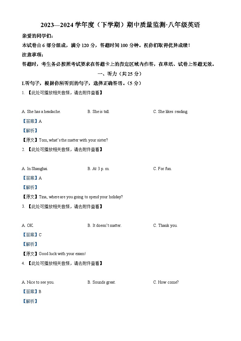 吉林省长春市朝阳区2023-2024学年八年级下学期期中考试英语试题(含听力)(解析版)第1页
