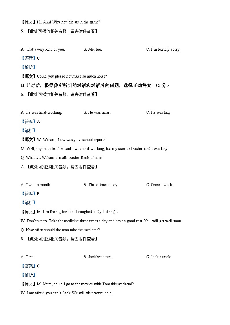 吉林省长春市朝阳区2023-2024学年八年级下学期期中考试英语试题(含听力)(解析版)第2页