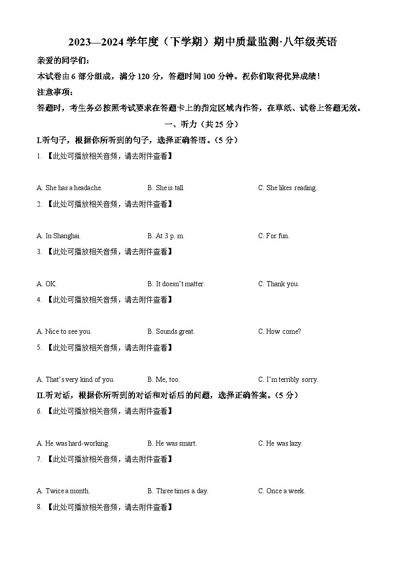吉林省长春市朝阳区2023-2024学年八年级下学期期中考试英语试题(含听力)(原卷版)第1页
