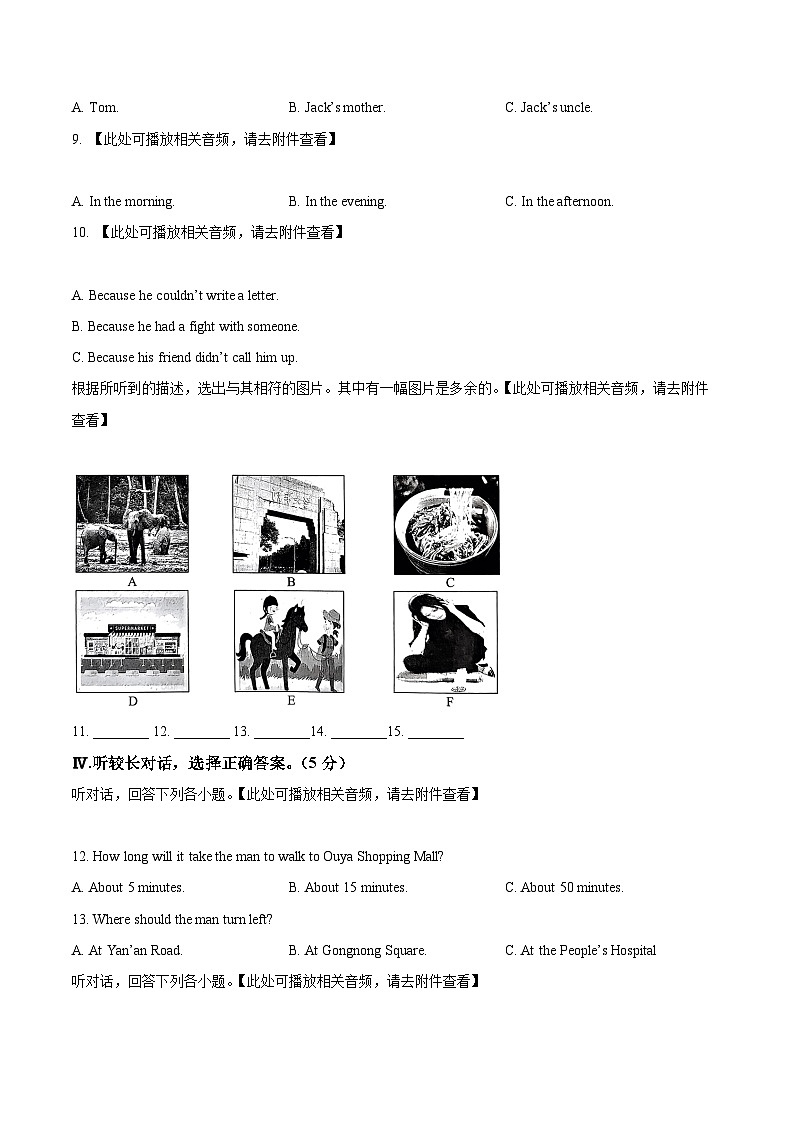 吉林省长春市朝阳区2023-2024学年八年级下学期期中考试英语试题(含听力)(原卷版)第2页
