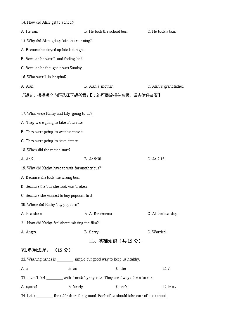 吉林省长春市朝阳区2023-2024学年八年级下学期期中考试英语试题(含听力)(原卷版)第3页
