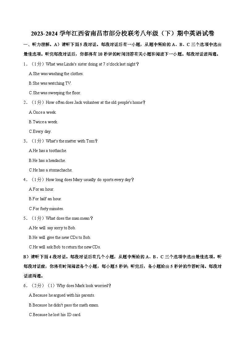 2023-2024学年江西省南昌市部分校联考八年级下学期期中英语试卷(含答案)第1页