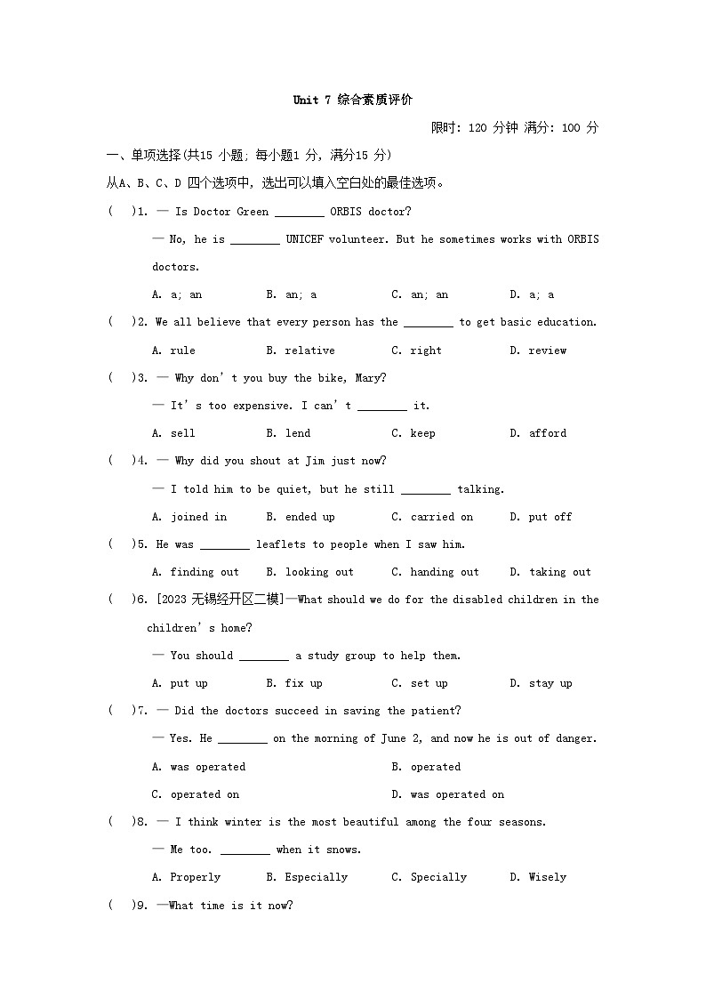 2024八年級(jí)英語(yǔ)下冊(cè)Unit7InternationalCharities綜合素質(zhì)評(píng)價(jià)試卷(附答案牛津譯林版)第1頁(yè)