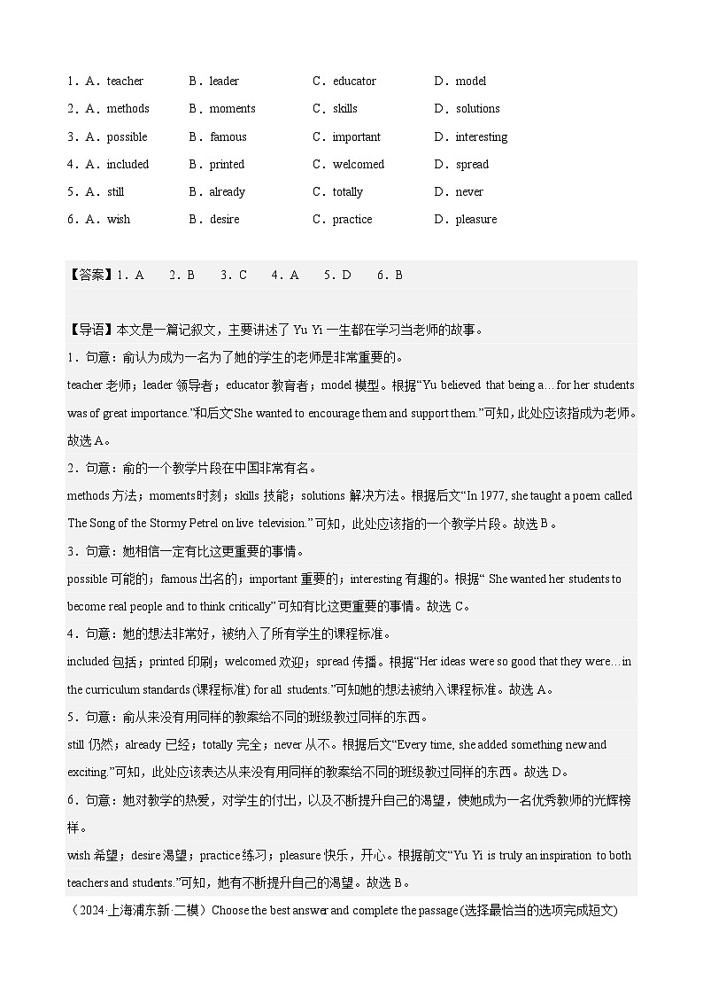 2024年上海市16区中考二模英语分类汇编 专题10 完形填空(解析版)第3页