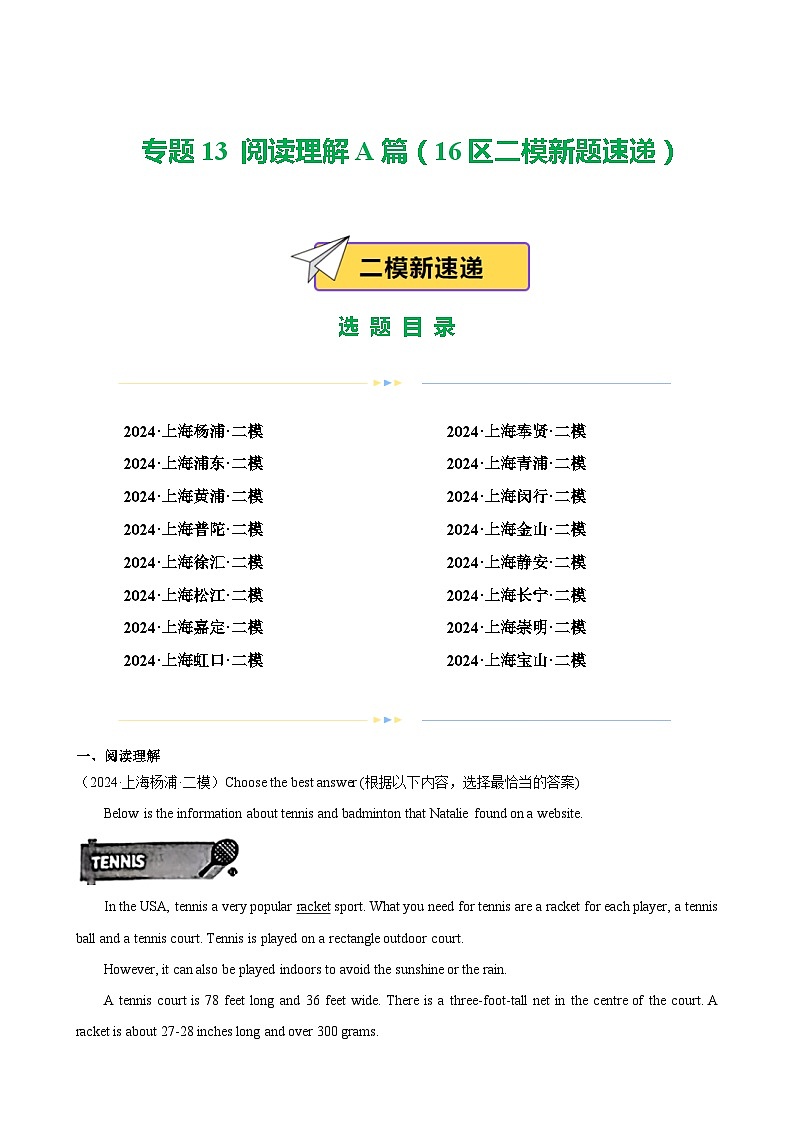 2024年上海市16区中考二模英语分类汇编 专题13 阅读理解A篇(练习版)第1页