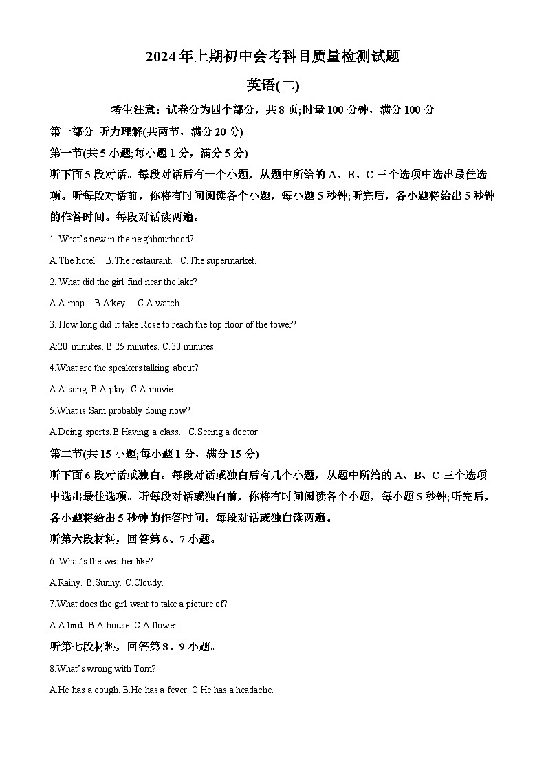2024年湖南省娄底市涟源市中考二模英语试题(原卷版+解析版)01