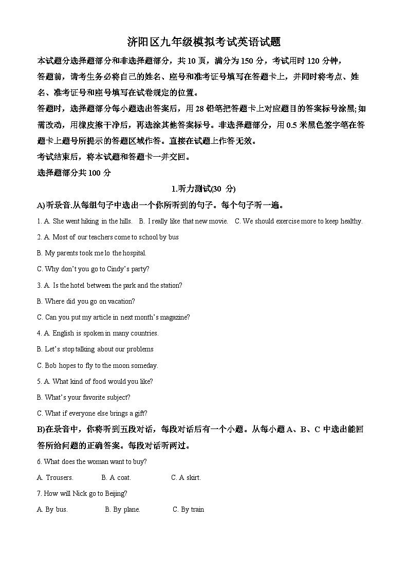 2024年山东省济南市济阳区中考二模英语试题(原卷版)第1页