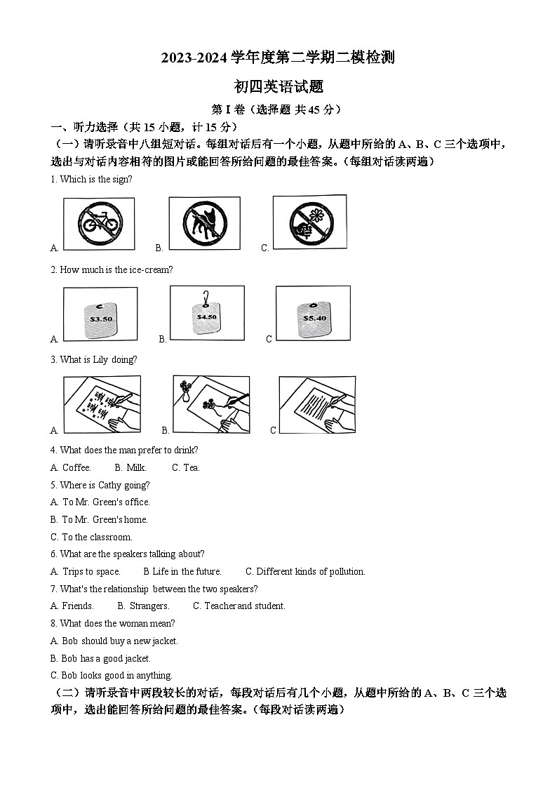 2024年山东省济宁市任城区多校联考中考二模英语试题(原卷版)第1页
