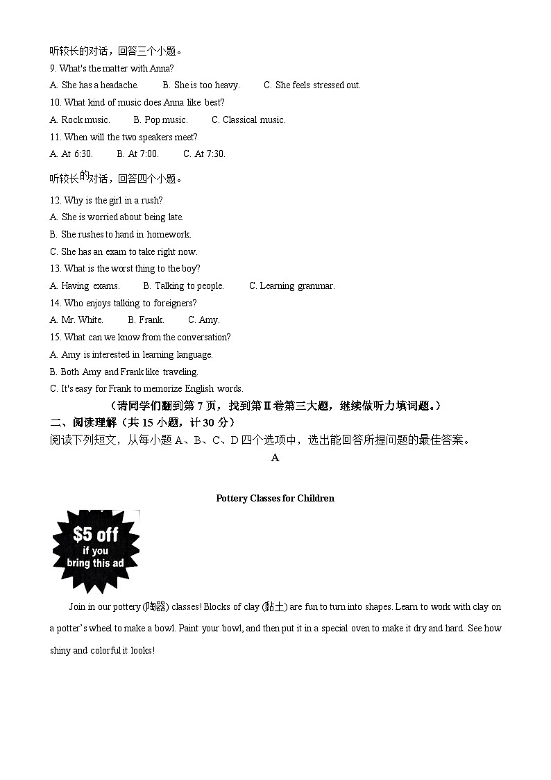 2024年山东省济宁市任城区多校联考中考二模英语试题(原卷版)第2页