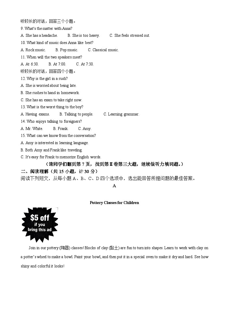 2024年山东省济宁市任城区多校联考中考二模英语试题(解析版)第2页