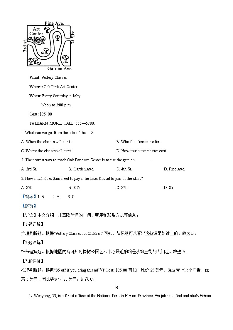 2024年山东省济宁市任城区多校联考中考二模英语试题(解析版)第3页