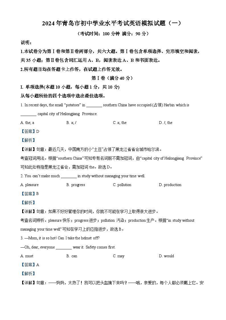 2024年山东省青岛市中考一模英语试题(原卷版+解析版)01
