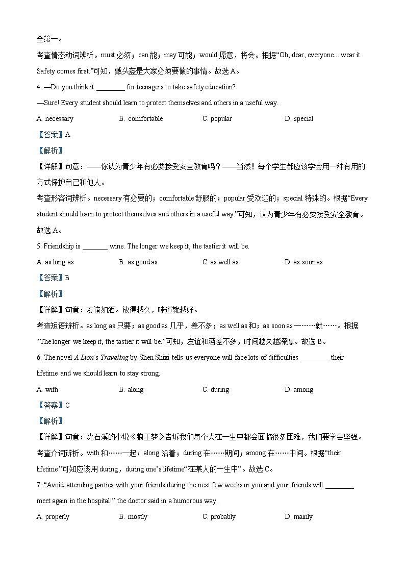 2024年山东省青岛市中考一模英语试题(原卷版+解析版)02