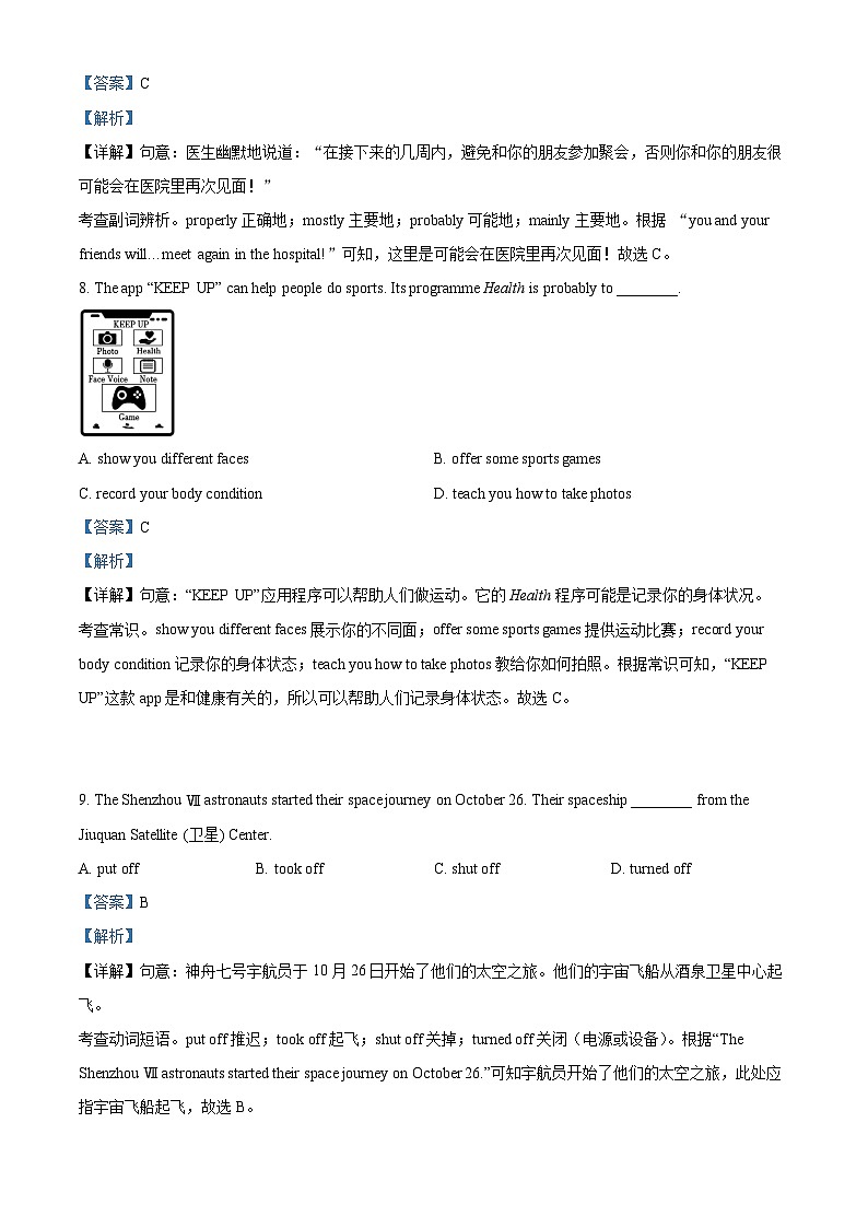 2024年山东省青岛市中考一模英语试题(原卷版+解析版)03