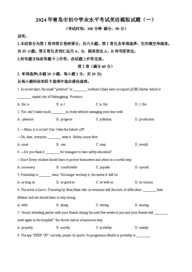 2024年山东省青岛市中考一模英语试题(原卷版+解析版)01