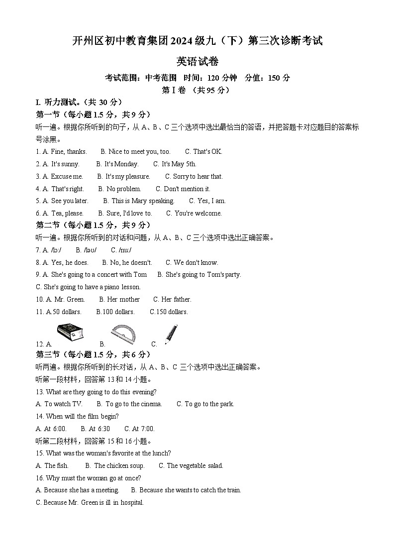2024年重庆市开州区教育集团中考三模英语试题(原卷版+解析版)01