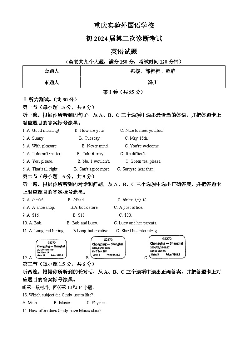 2024年重慶市九龍坡區(qū)四川外國語大學(xué)附屬外國語學(xué)校中考二模英語試題（原卷版）第1頁