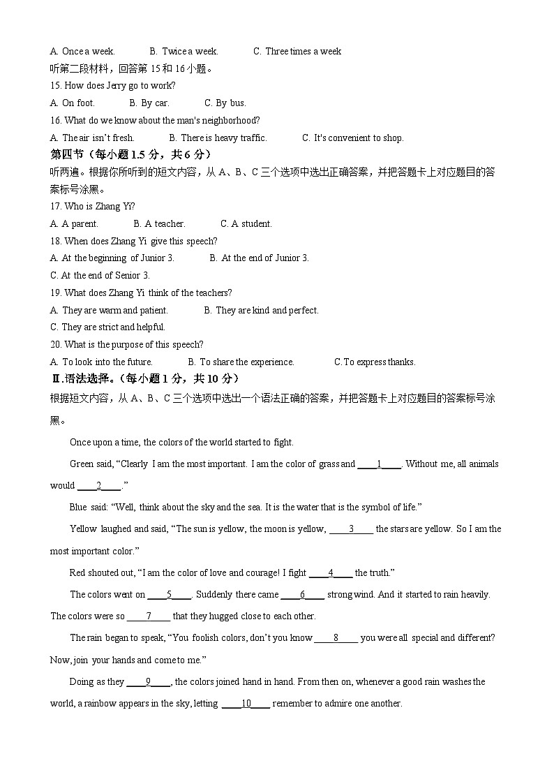 2024年重慶市九龍坡區(qū)四川外國語大學(xué)附屬外國語學(xué)校中考二模英語試題（原卷版）第2頁
