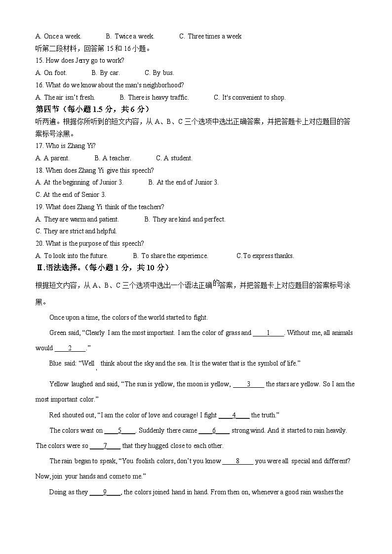 2024年重慶市九龍坡區(qū)四川外國語大學(xué)附屬外國語學(xué)校中考二模英語試題（解析版）第2頁