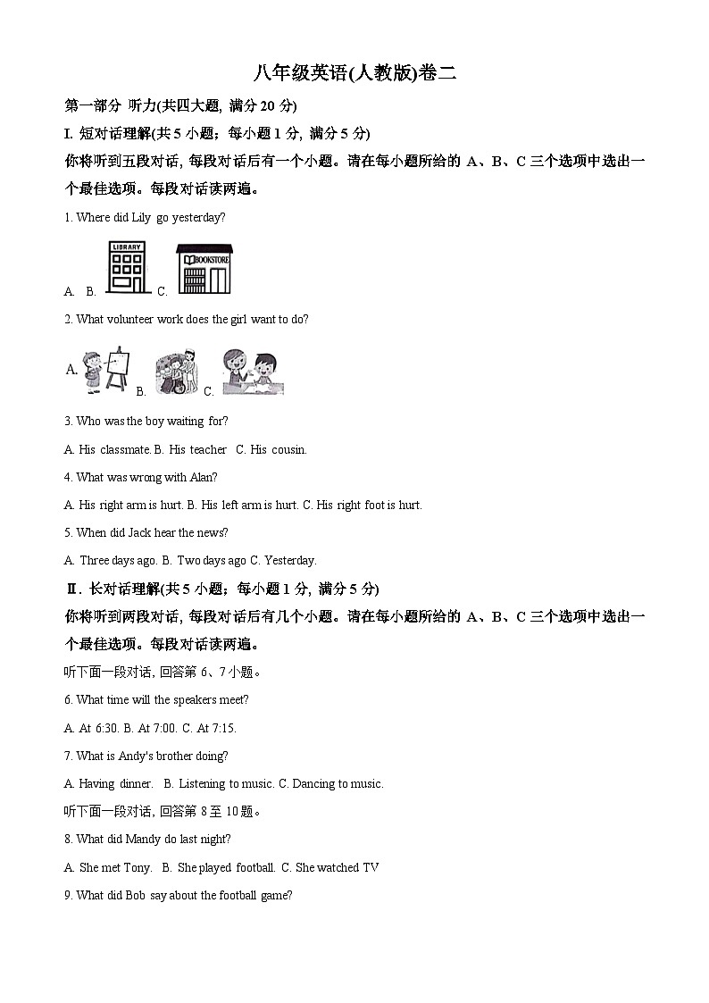 安徽省淮北市“五校联考”2023-2024学年八年级下学期期中英语试题(解析版)第1页
