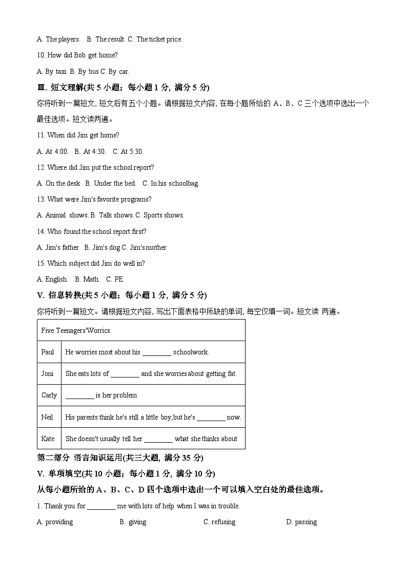 安徽省淮北市“五校联考”2023-2024学年八年级下学期期中英语试题(解析版)第2页
