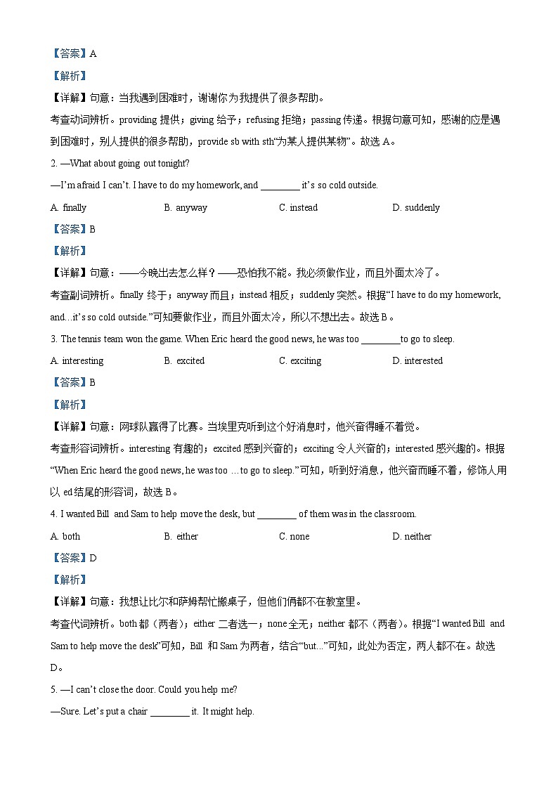 安徽省淮北市“五校联考”2023-2024学年八年级下学期期中英语试题(解析版)第3页