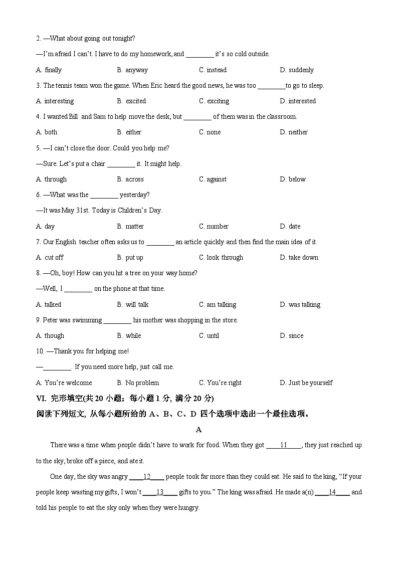 安徽省淮北市“五校联考”2023-2024学年八年级下学期期中英语试题(原卷版)第3页