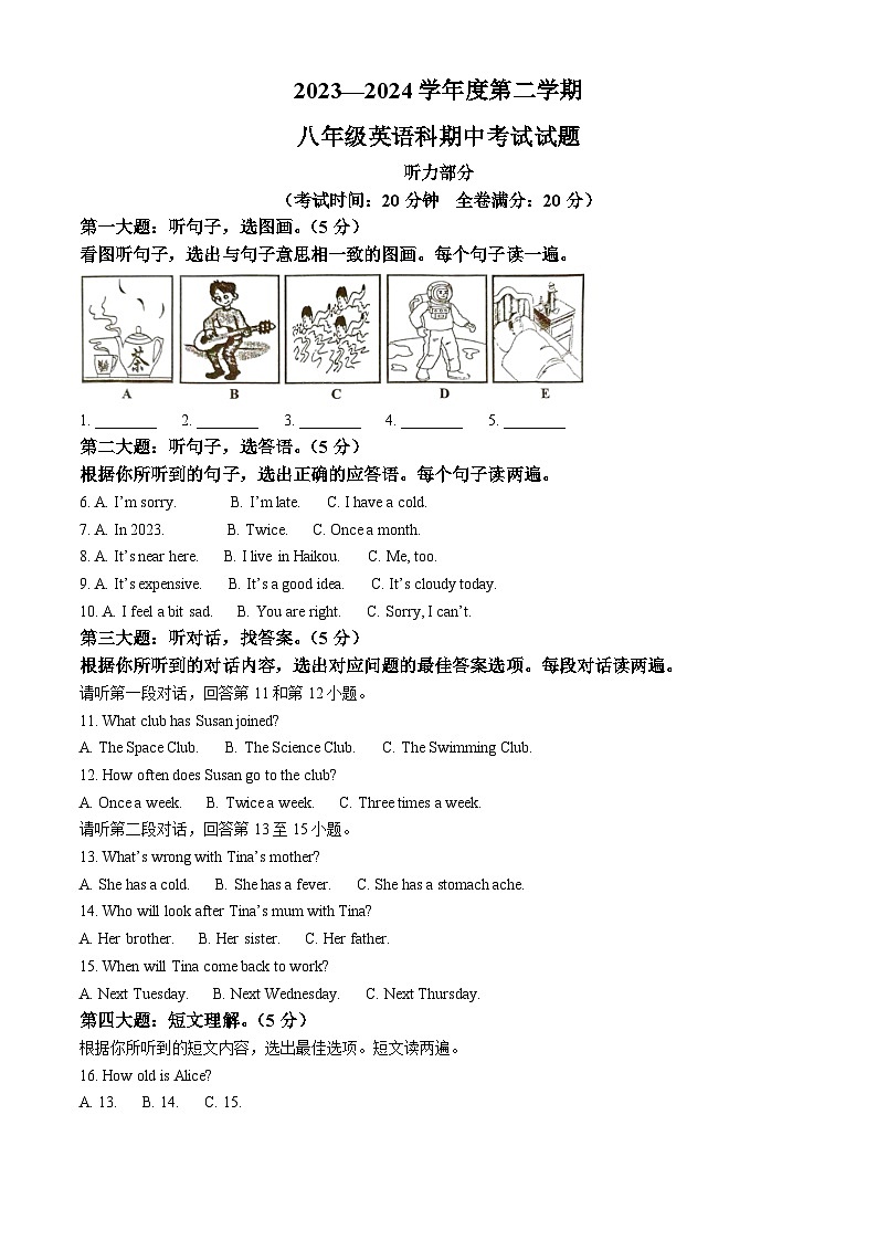 海南省省直辖县级行政单位2023-2024学年八年级下学期期中考试英语试题(解析版)第1页