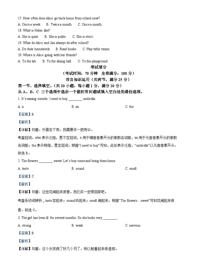 海南省省直辖县级行政单位2023-2024学年八年级下学期期中考试英语试题(解析版)第2页
