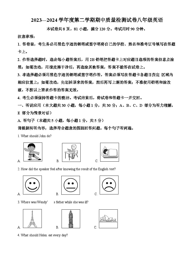 广东省阳江市2023-2024学年八年级下学期期中英语试题(原卷版)第1页