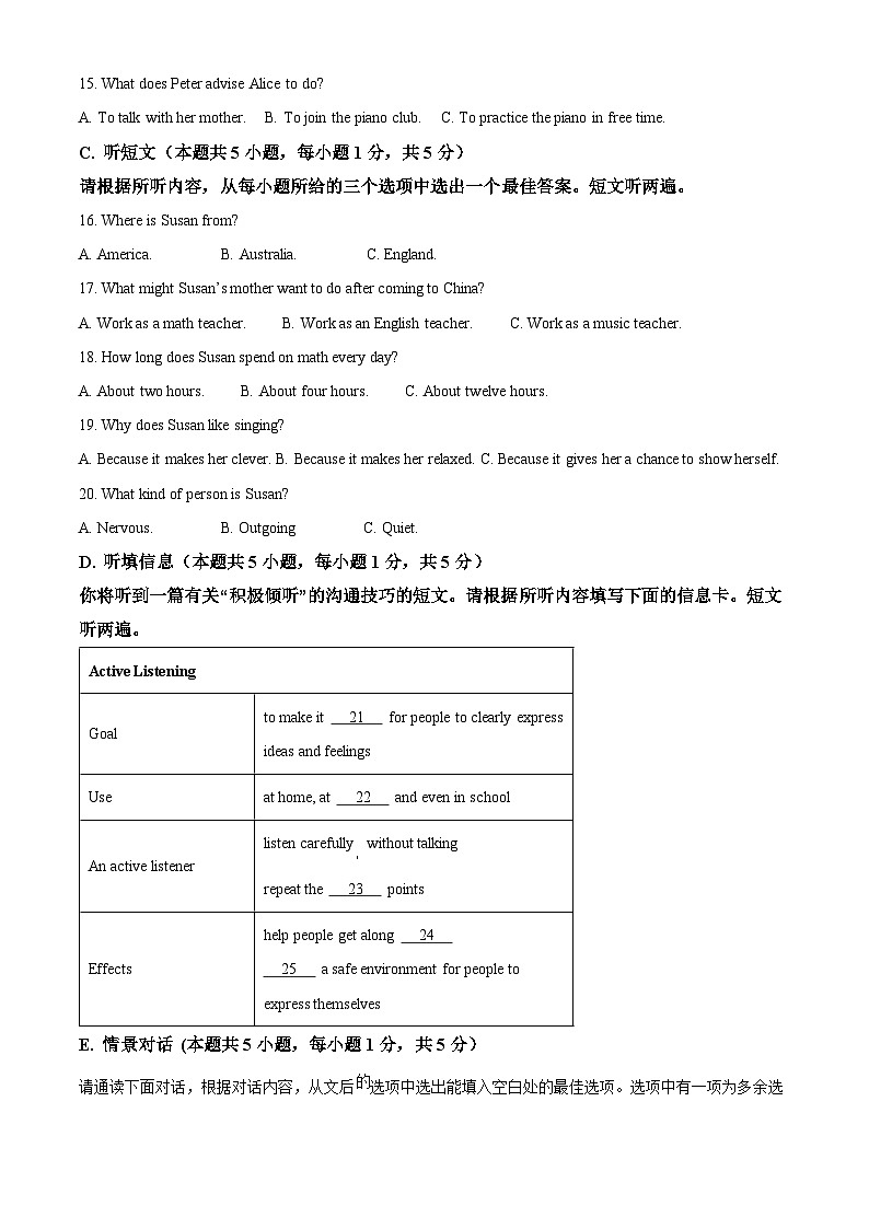 广东省阳江市2023-2024学年八年级下学期期中英语试题(原卷版)第3页