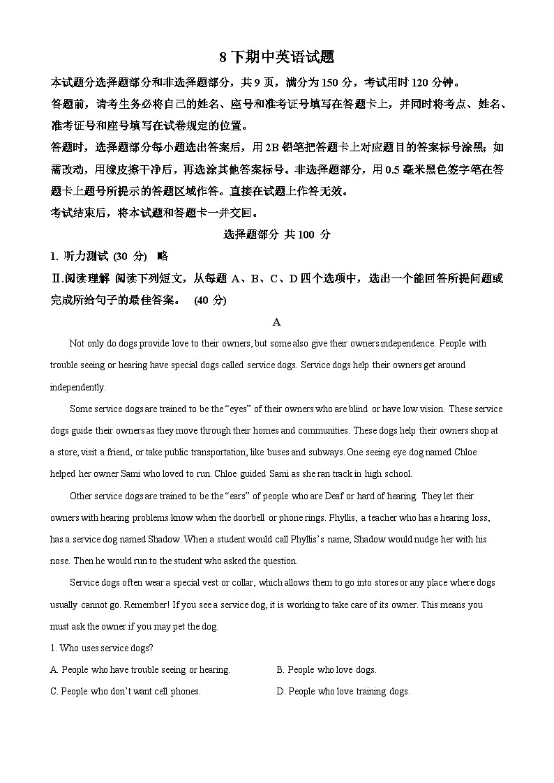 山东省济南市育英中学2023-2024学年八年级下学期期中英语试题(解析版)第1页