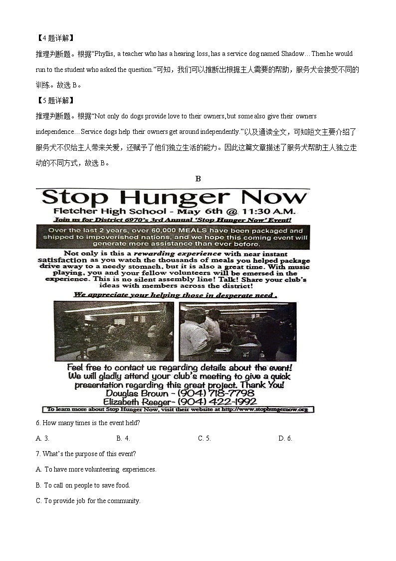 山东省济南市育英中学2023-2024学年八年级下学期期中英语试题(解析版)第3页
