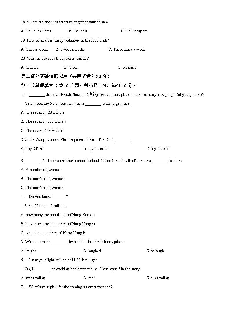 四川省自贡市高新区绿盛教育集团六校2023-2024学年九年级下学期期中联考英语试题(原卷版)第3页