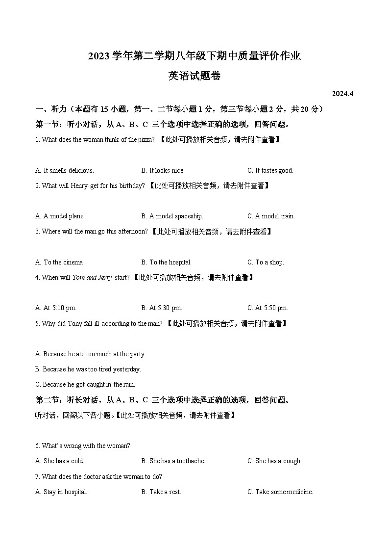 浙江省嘉兴市2023-2024学年八年级下学期期中英语试题(含听力)(原卷版)第1页