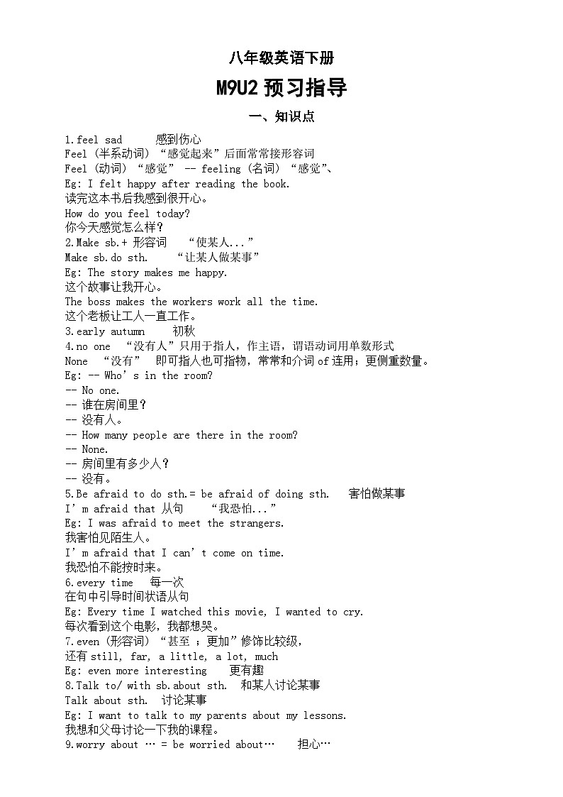 初中英语外研版八年级下册M9U2预习指导(知识点+练习题)01