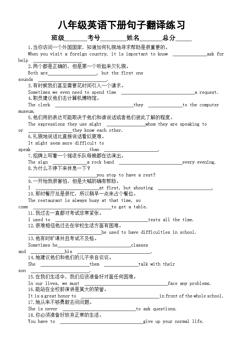 初中英语人教新目标八年级下册句子翻译练习(共60题)第1页