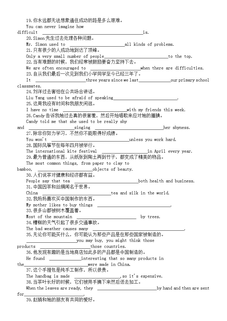 初中英语人教新目标八年级下册句子翻译练习(共60题)第2页