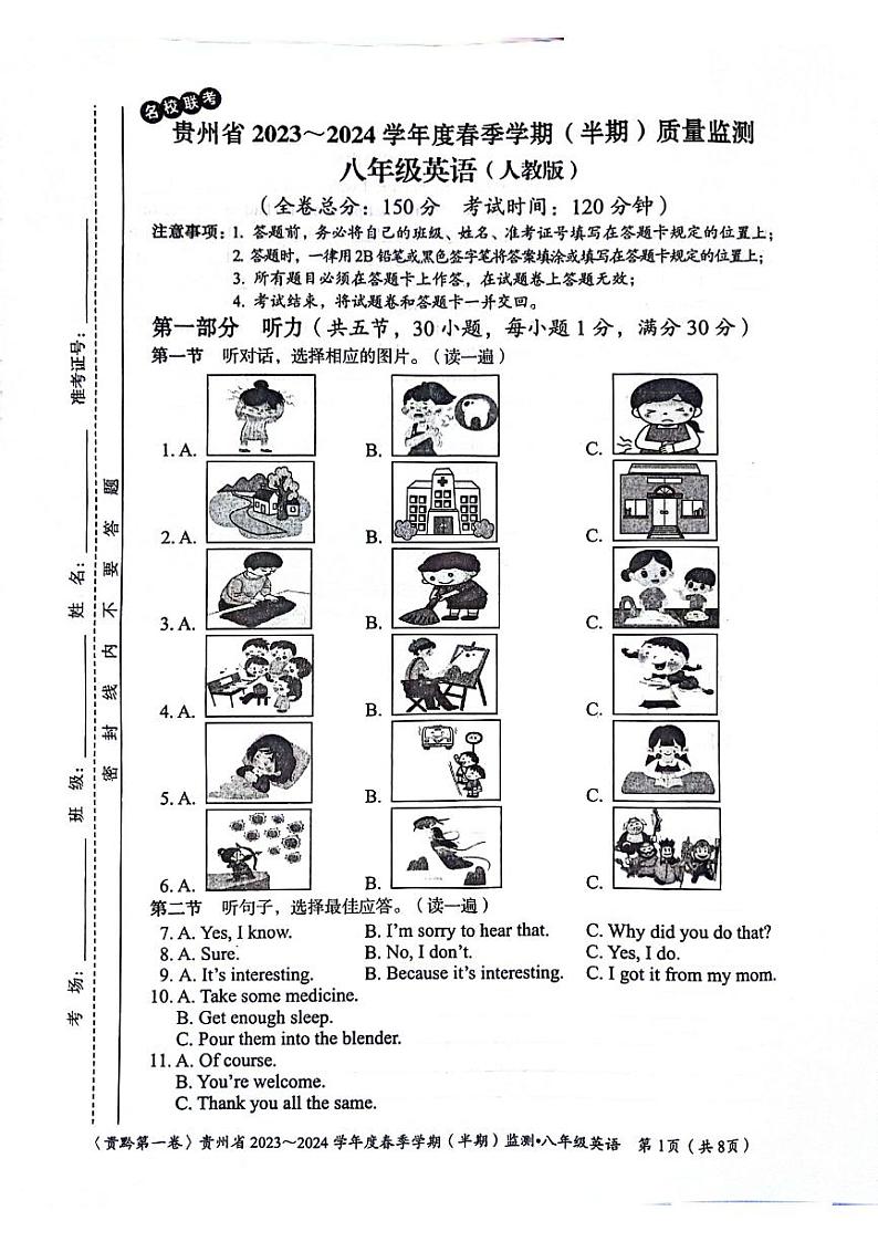 贵州省遵义市2023-2024学年八年级下学期5月期中英语试题第1页